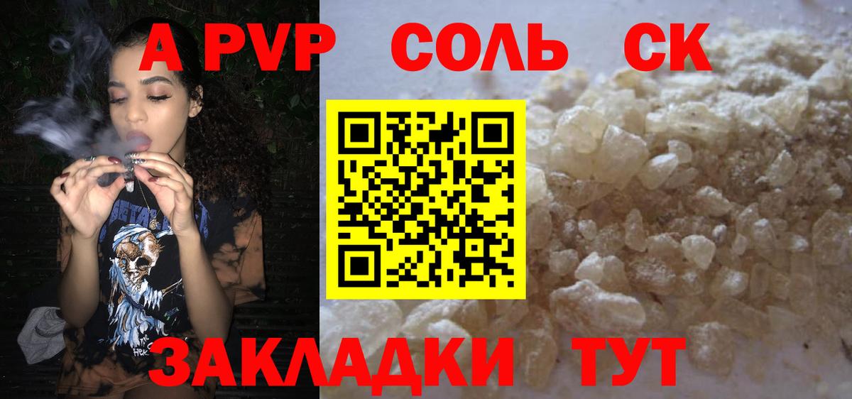 APVP кристаллы Гулькевичи