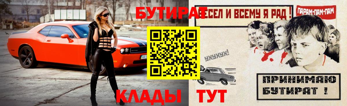 Бутират буратино Гулькевичи