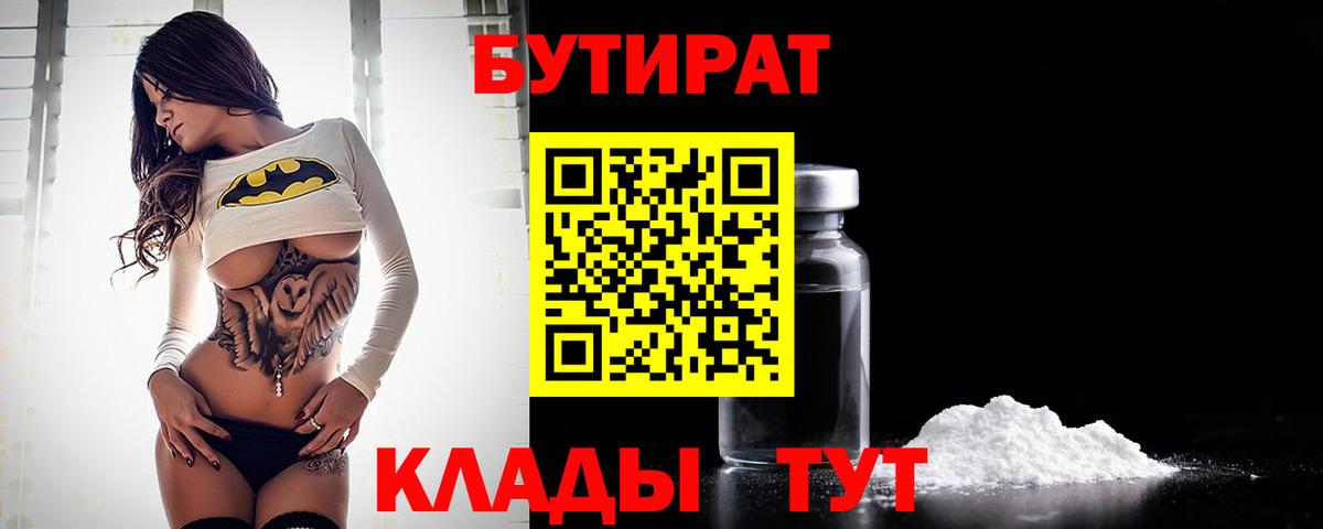 БУТИРАТ вода  Гулькевичи 