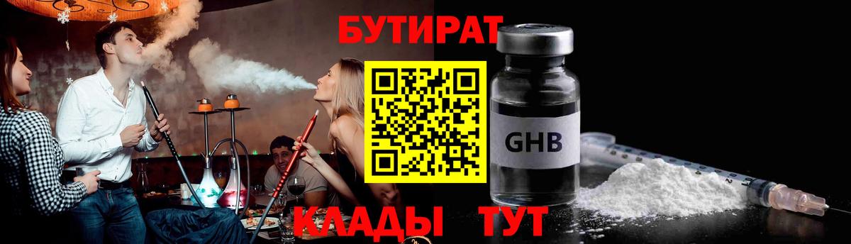 Гулькевичи  БУТИРАТ оксибутират  Вход с VPN 