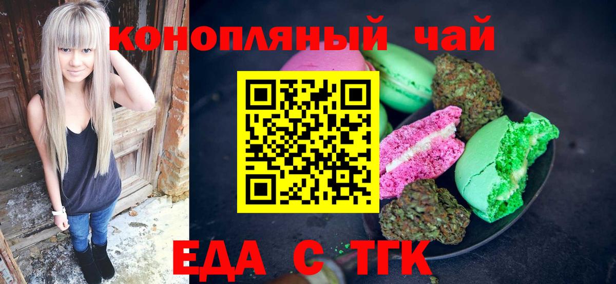 Еда ТГК конопля  Гулькевичи 