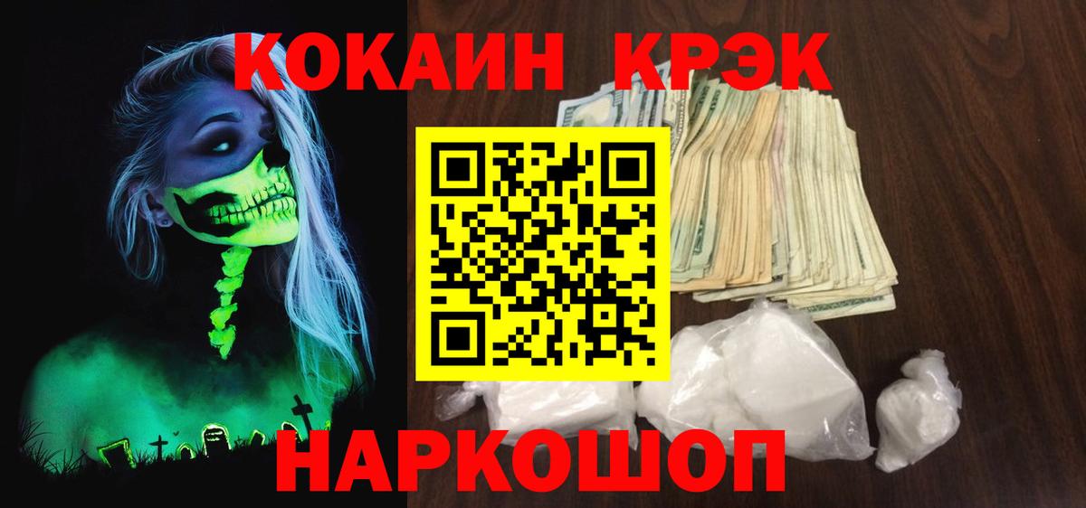 Cocaine FishScale  Вход с VPN  Кокаин  Гулькевичи 