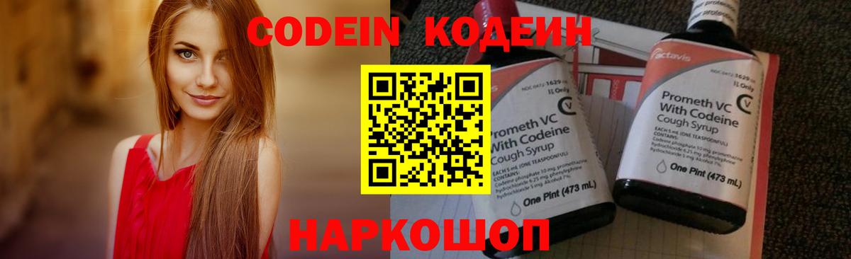 Codein Purple Drank Гулькевичи