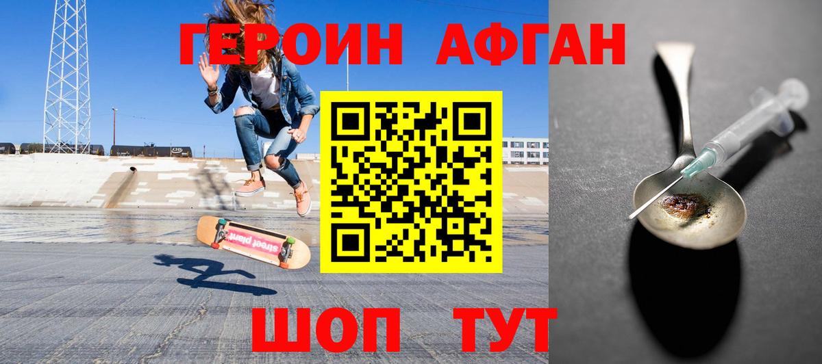 Героин афганец Гулькевичи