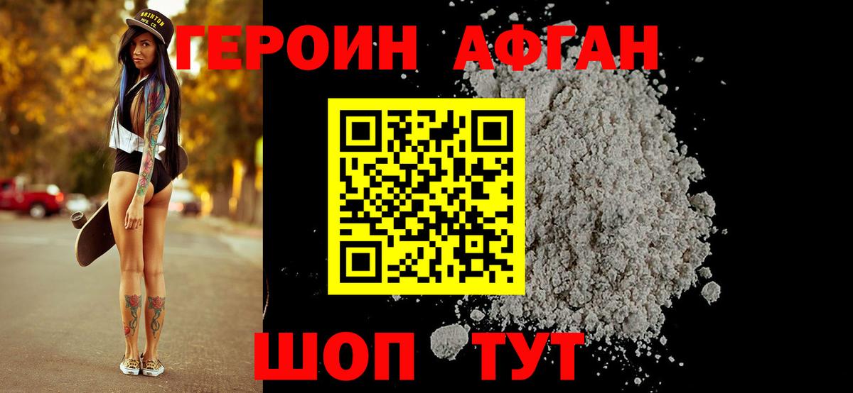 ГЕРОИН Афган Гулькевичи