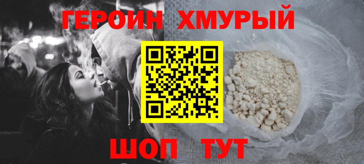 Героин хмурый  Гулькевичи 
