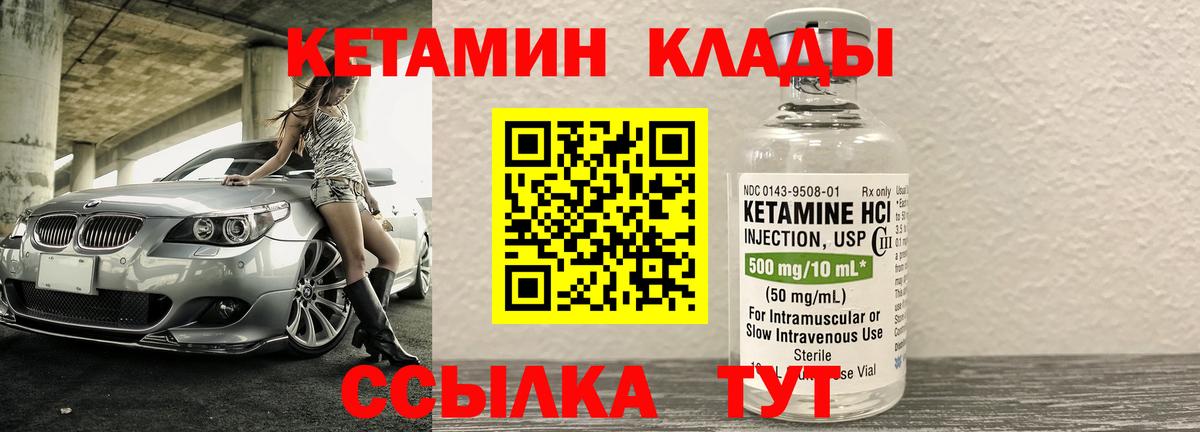 КЕТАМИН VHQ Гулькевичи