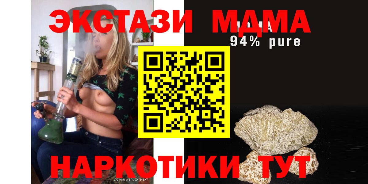 МДМА кристаллы  MDMA  Гулькевичи  Вход с VPN  МДМА crystal 